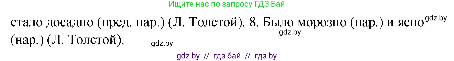 Русский язык, 10 класс Учебник, авторы: Леонович Валентина Леонидовна, Саникович Валентина Александровна, Литвинко Франя Михайловна, Волынец Татьяна Николаевна, Долбик Елена Евгеньевна, Малецкая М И, Мурина Лариса Александровна, Таяновская И В, издательство Национальный институт образования, Минск, 2020, страница 139, номер 253, Решение (продолжение 2)