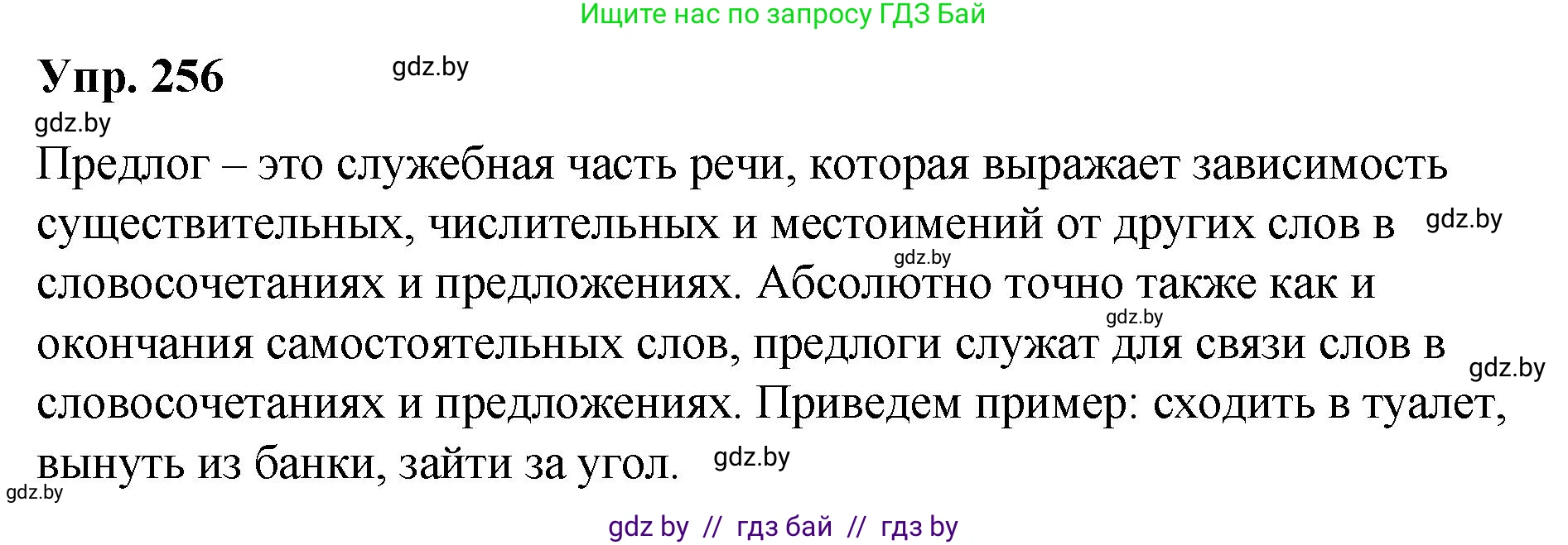 Русский язык, 10 класс Учебник, авторы: Леонович Валентина Леонидовна, Саникович Валентина Александровна, Литвинко Франя Михайловна, Волынец Татьяна Николаевна, Долбик Елена Евгеньевна, Малецкая М И, Мурина Лариса Александровна, Таяновская И В, издательство Национальный институт образования, Минск, 2020, страница 141, номер 256, Решение