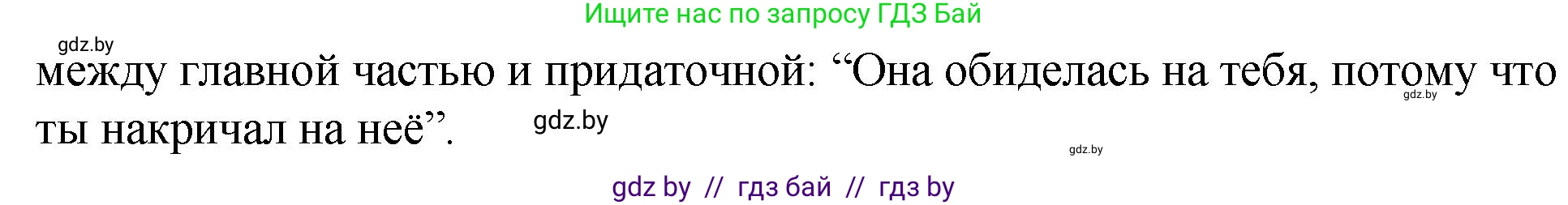 Русский язык, 10 класс Учебник, авторы: Леонович Валентина Леонидовна, Саникович Валентина Александровна, Литвинко Франя Михайловна, Волынец Татьяна Николаевна, Долбик Елена Евгеньевна, Малецкая М И, Мурина Лариса Александровна, Таяновская И В, издательство Национальный институт образования, Минск, 2020, страница 144, номер 270, Решение (продолжение 2)