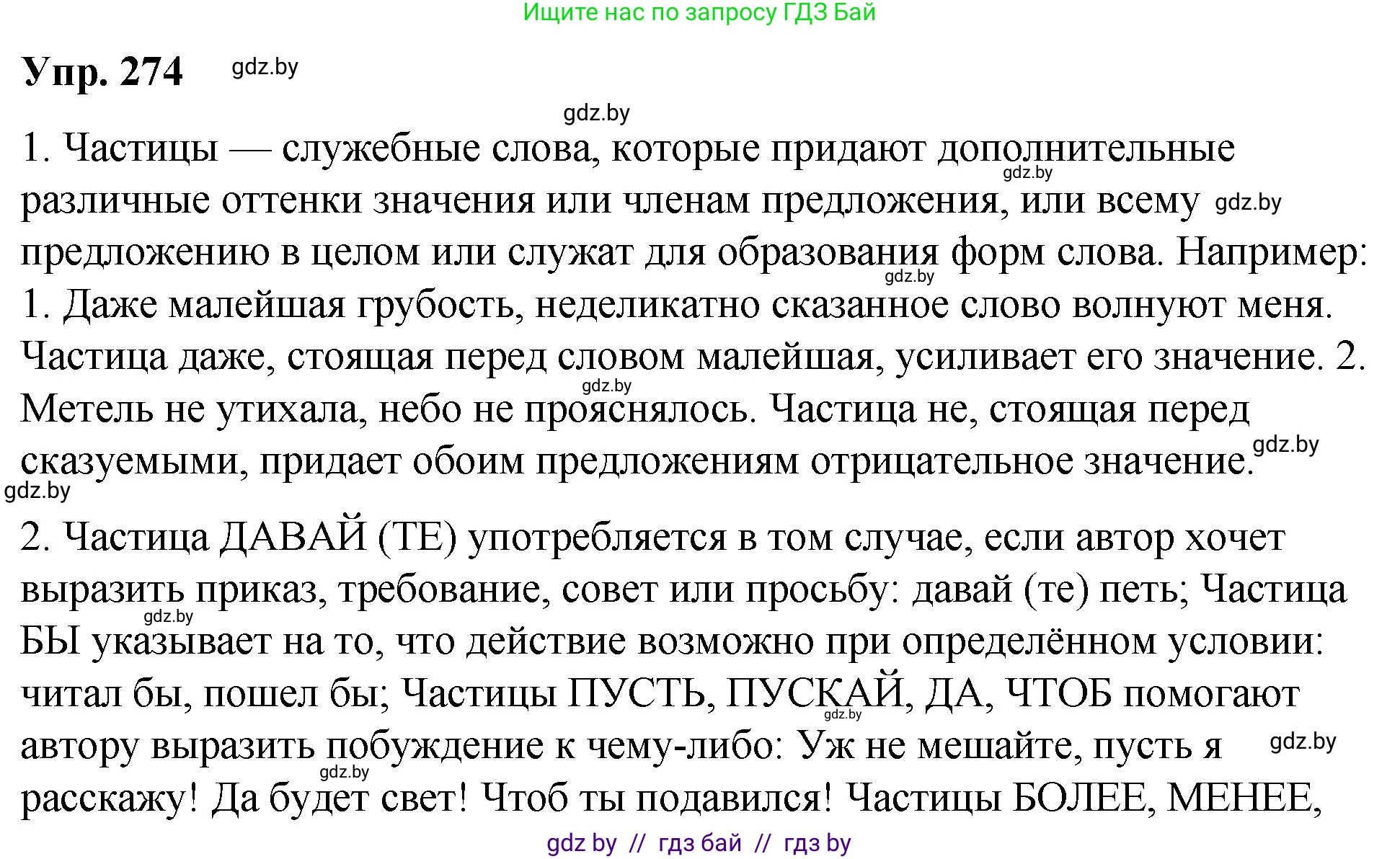 Русский язык, 10 класс Учебник, авторы: Леонович Валентина Леонидовна, Саникович Валентина Александровна, Литвинко Франя Михайловна, Волынец Татьяна Николаевна, Долбик Елена Евгеньевна, Малецкая М И, Мурина Лариса Александровна, Таяновская И В, издательство Национальный институт образования, Минск, 2020, страница 145, номер 274, Решение