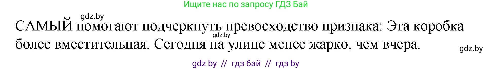 Русский язык, 10 класс Учебник, авторы: Леонович Валентина Леонидовна, Саникович Валентина Александровна, Литвинко Франя Михайловна, Волынец Татьяна Николаевна, Долбик Елена Евгеньевна, Малецкая М И, Мурина Лариса Александровна, Таяновская И В, издательство Национальный институт образования, Минск, 2020, страница 145, номер 274, Решение (продолжение 2)