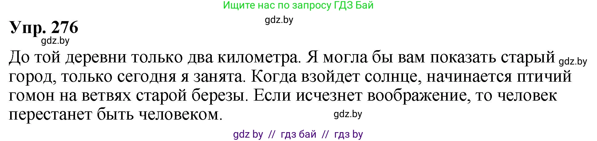 Русский язык, 10 класс Учебник, авторы: Леонович Валентина Леонидовна, Саникович Валентина Александровна, Литвинко Франя Михайловна, Волынец Татьяна Николаевна, Долбик Елена Евгеньевна, Малецкая М И, Мурина Лариса Александровна, Таяновская И В, издательство Национальный институт образования, Минск, 2020, страница 146, номер 276, Решение