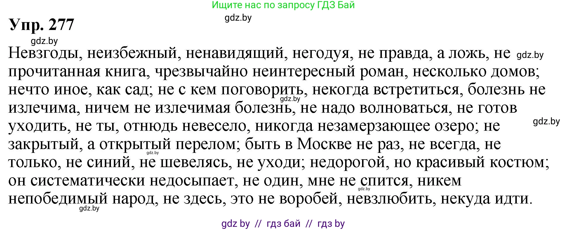Русский язык, 10 класс Учебник, авторы: Леонович Валентина Леонидовна, Саникович Валентина Александровна, Литвинко Франя Михайловна, Волынец Татьяна Николаевна, Долбик Елена Евгеньевна, Малецкая М И, Мурина Лариса Александровна, Таяновская И В, издательство Национальный институт образования, Минск, 2020, страница 146, номер 277, Решение
