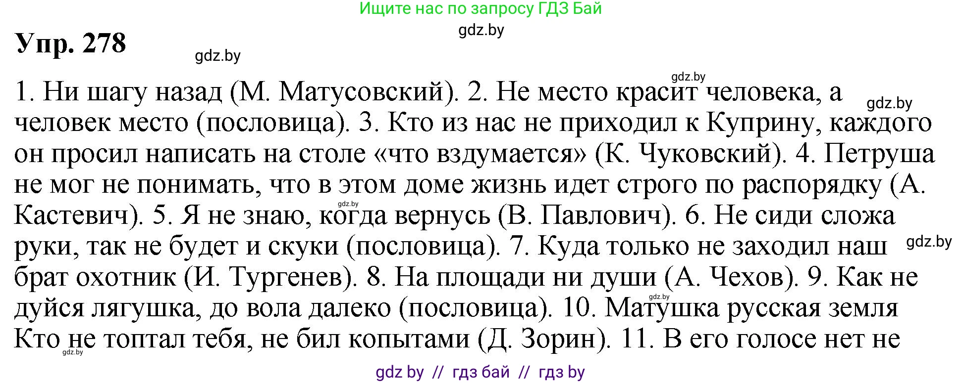 Русский язык, 10 класс Учебник, авторы: Леонович Валентина Леонидовна, Саникович Валентина Александровна, Литвинко Франя Михайловна, Волынец Татьяна Николаевна, Долбик Елена Евгеньевна, Малецкая М И, Мурина Лариса Александровна, Таяновская И В, издательство Национальный институт образования, Минск, 2020, страница 147, номер 278, Решение