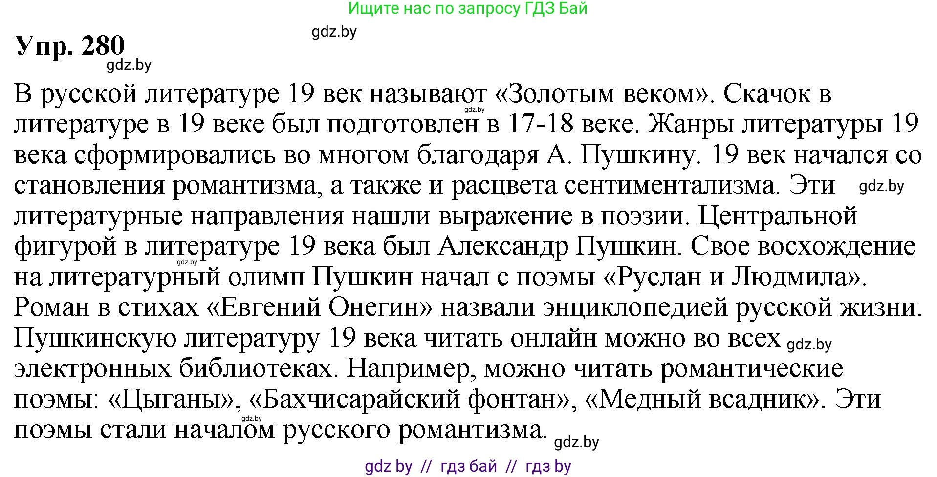 Русский язык, 10 класс Учебник, авторы: Леонович Валентина Леонидовна, Саникович Валентина Александровна, Литвинко Франя Михайловна, Волынец Татьяна Николаевна, Долбик Елена Евгеньевна, Малецкая М И, Мурина Лариса Александровна, Таяновская И В, издательство Национальный институт образования, Минск, 2020, страница 148, номер 280, Решение