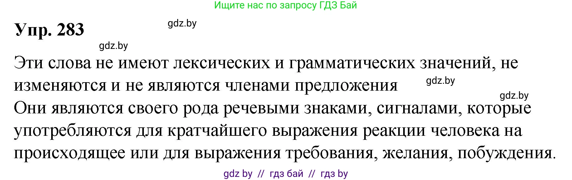 Русский язык, 10 класс Учебник, авторы: Леонович Валентина Леонидовна, Саникович Валентина Александровна, Литвинко Франя Михайловна, Волынец Татьяна Николаевна, Долбик Елена Евгеньевна, Малецкая М И, Мурина Лариса Александровна, Таяновская И В, издательство Национальный институт образования, Минск, 2020, страница 149, номер 283, Решение