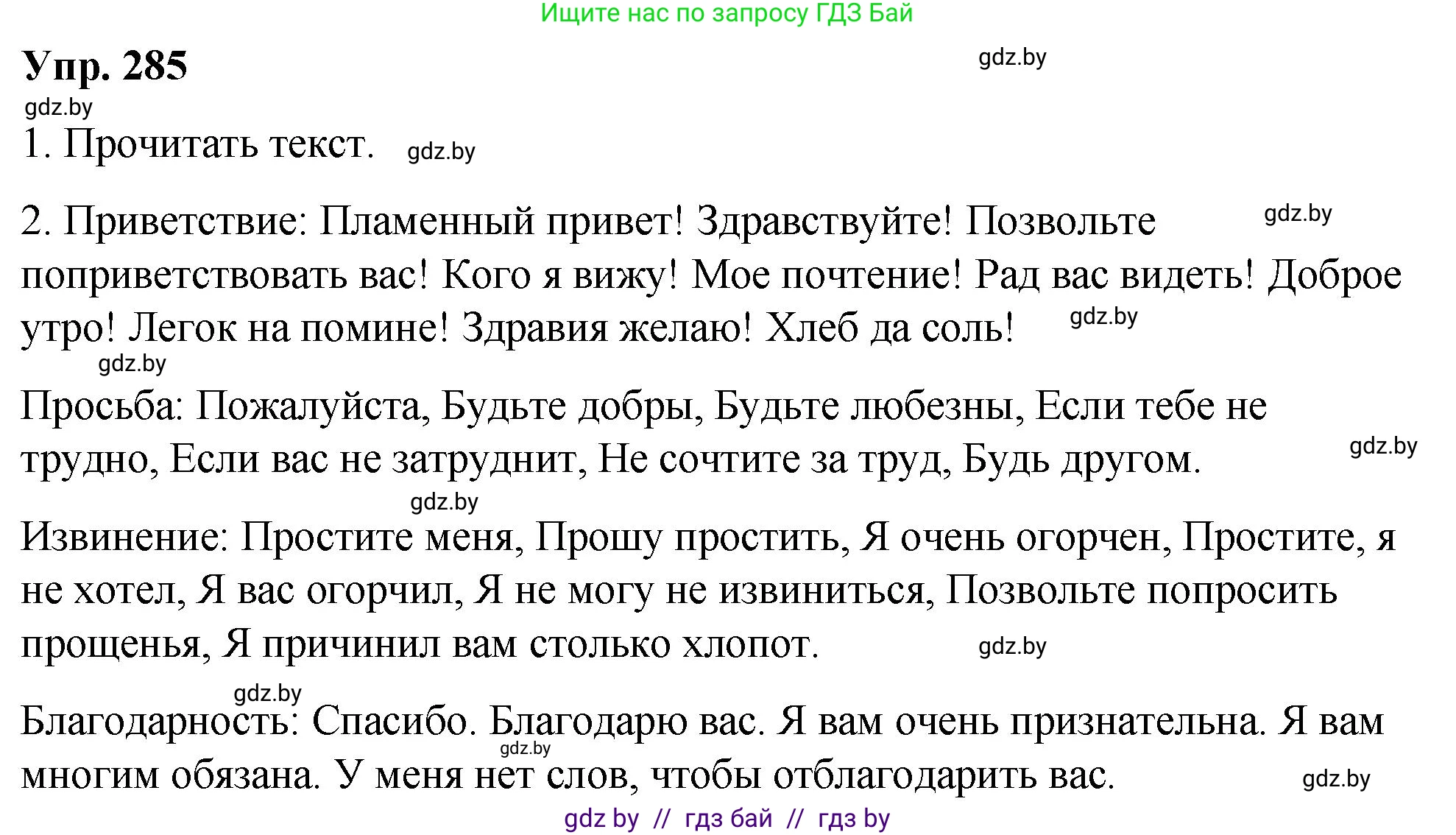 Русский язык, 10 класс Учебник, авторы: Леонович Валентина Леонидовна, Саникович Валентина Александровна, Литвинко Франя Михайловна, Волынец Татьяна Николаевна, Долбик Елена Евгеньевна, Малецкая М И, Мурина Лариса Александровна, Таяновская И В, издательство Национальный институт образования, Минск, 2020, страница 150, номер 285, Решение