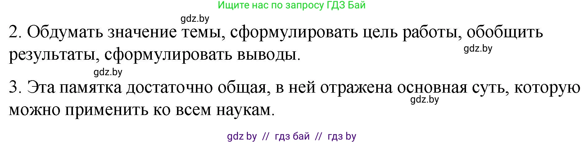 Русский язык, 10 класс Учебник, авторы: Леонович Валентина Леонидовна, Саникович Валентина Александровна, Литвинко Франя Михайловна, Волынец Татьяна Николаевна, Долбик Елена Евгеньевна, Малецкая М И, Мурина Лариса Александровна, Таяновская И В, издательство Национальный институт образования, Минск, 2020, страница 152, номер 289, Решение (продолжение 2)