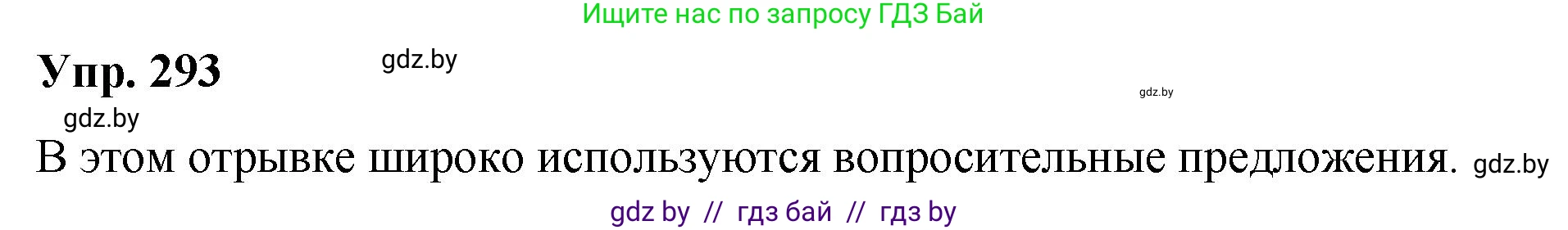 Русский язык, 10 класс Учебник, авторы: Леонович Валентина Леонидовна, Саникович Валентина Александровна, Литвинко Франя Михайловна, Волынец Татьяна Николаевна, Долбик Елена Евгеньевна, Малецкая М И, Мурина Лариса Александровна, Таяновская И В, издательство Национальный институт образования, Минск, 2020, страница 155, номер 293, Решение