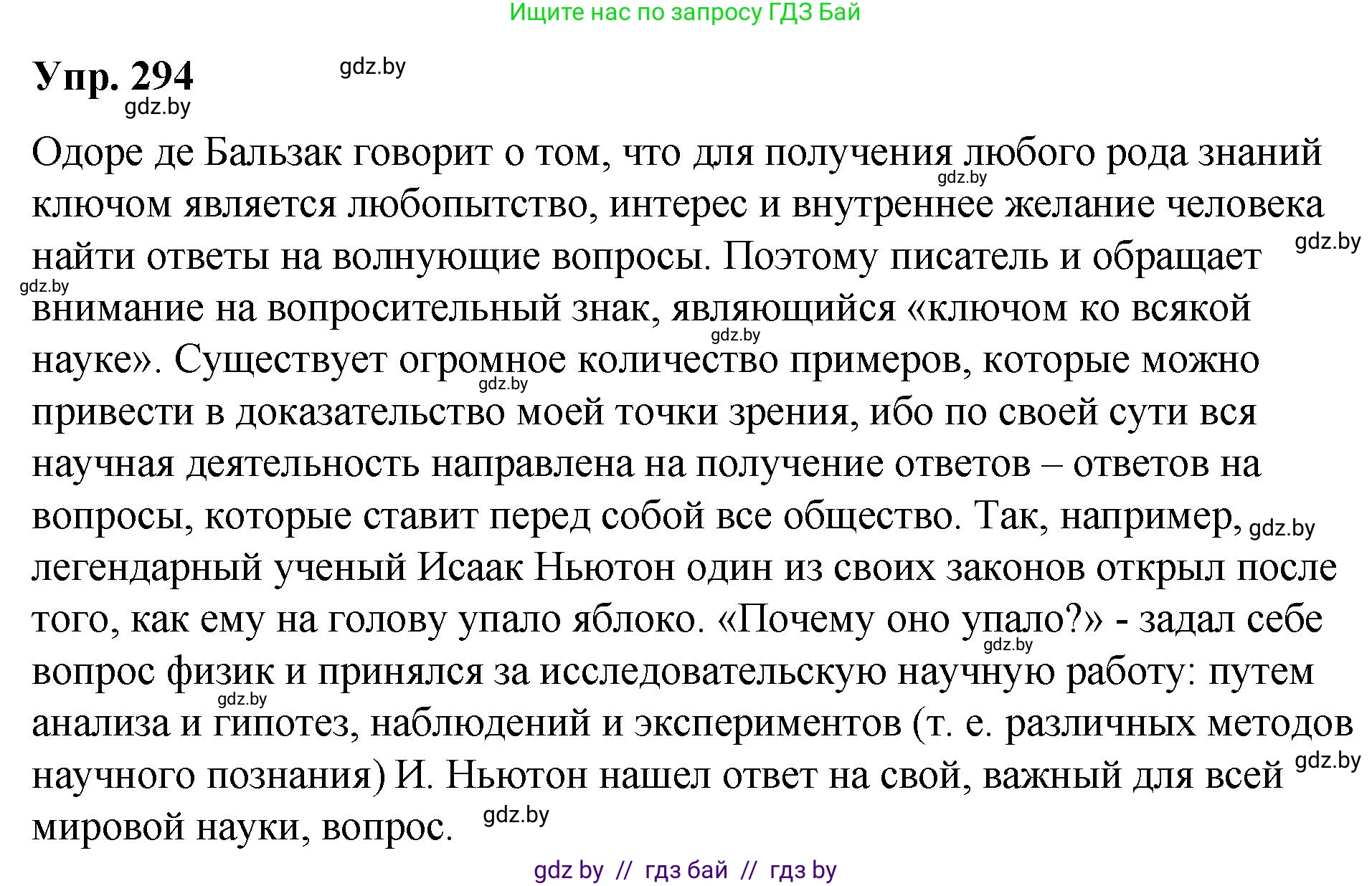 Русский язык, 10 класс Учебник, авторы: Леонович Валентина Леонидовна, Саникович Валентина Александровна, Литвинко Франя Михайловна, Волынец Татьяна Николаевна, Долбик Елена Евгеньевна, Малецкая М И, Мурина Лариса Александровна, Таяновская И В, издательство Национальный институт образования, Минск, 2020, страница 155, номер 294, Решение