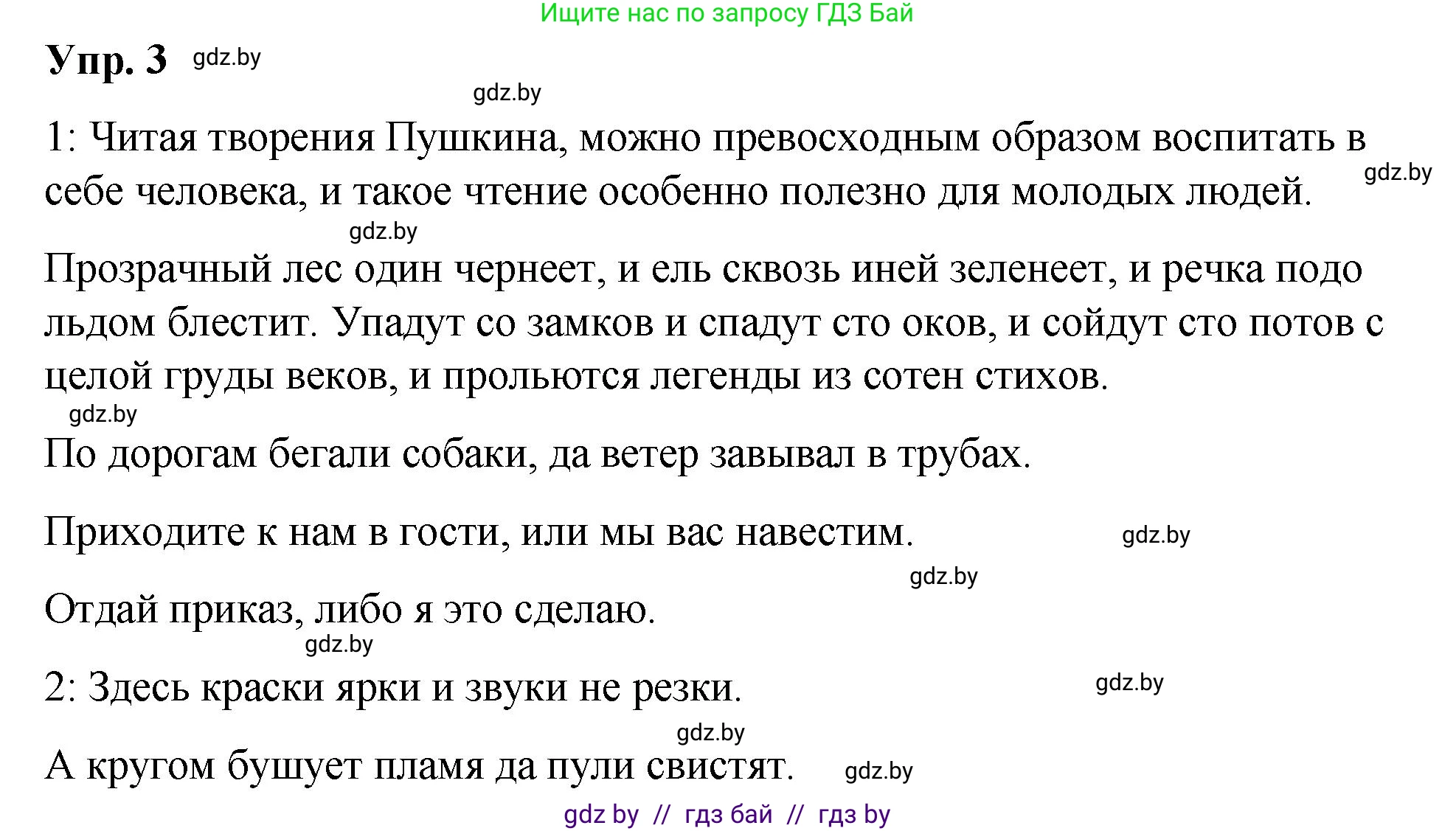 Русский язык, 10 класс Учебник, авторы: Леонович Валентина Леонидовна, Саникович Валентина Александровна, Литвинко Франя Михайловна, Волынец Татьяна Николаевна, Долбик Елена Евгеньевна, Малецкая М И, Мурина Лариса Александровна, Таяновская И В, издательство Национальный институт образования, Минск, 2020, страница 5, номер 3, Решение