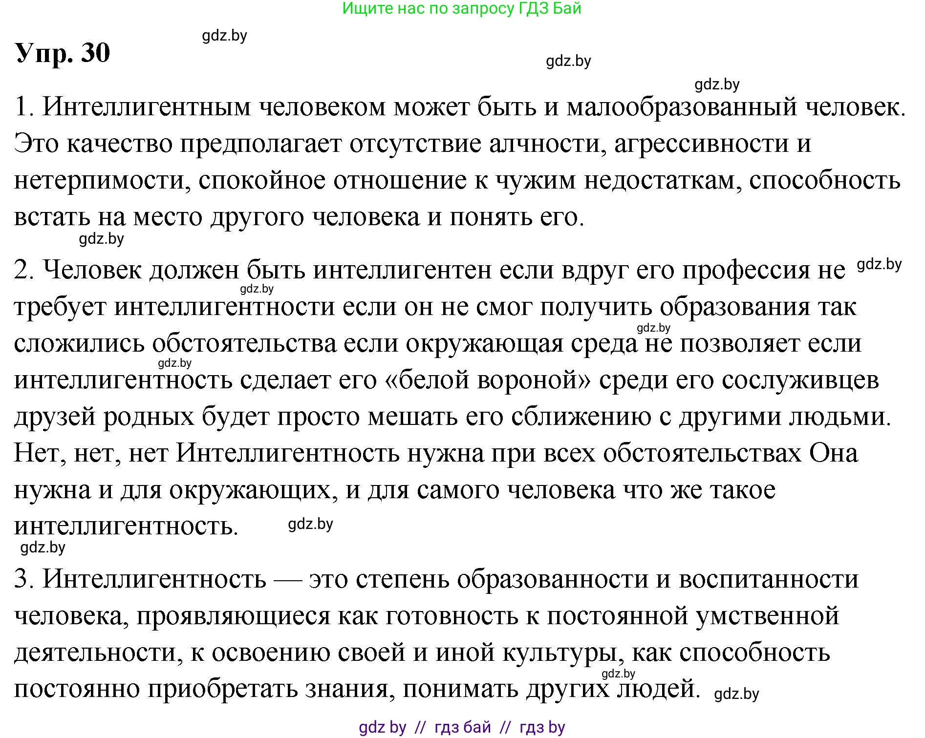 Русский язык, 10 класс Учебник, авторы: Леонович Валентина Леонидовна, Саникович Валентина Александровна, Литвинко Франя Михайловна, Волынец Татьяна Николаевна, Долбик Елена Евгеньевна, Малецкая М И, Мурина Лариса Александровна, Таяновская И В, издательство Национальный институт образования, Минск, 2020, страница 24, номер 30, Решение