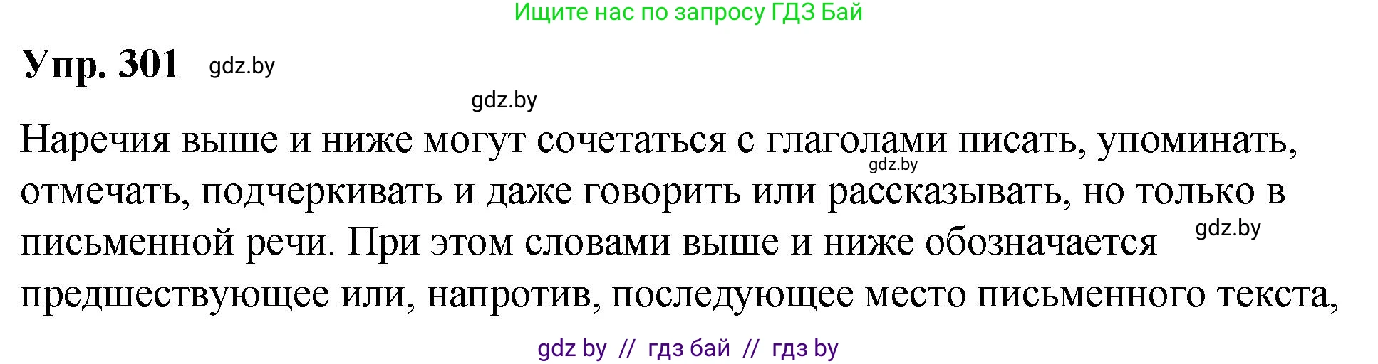 Русский язык, 10 класс Учебник, авторы: Леонович Валентина Леонидовна, Саникович Валентина Александровна, Литвинко Франя Михайловна, Волынец Татьяна Николаевна, Долбик Елена Евгеньевна, Малецкая М И, Мурина Лариса Александровна, Таяновская И В, издательство Национальный институт образования, Минск, 2020, страница 158, номер 301, Решение
