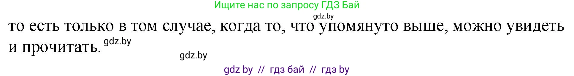 Русский язык, 10 класс Учебник, авторы: Леонович Валентина Леонидовна, Саникович Валентина Александровна, Литвинко Франя Михайловна, Волынец Татьяна Николаевна, Долбик Елена Евгеньевна, Малецкая М И, Мурина Лариса Александровна, Таяновская И В, издательство Национальный институт образования, Минск, 2020, страница 158, номер 301, Решение (продолжение 2)