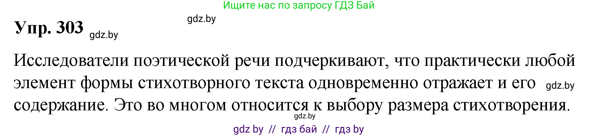 Русский язык, 10 класс Учебник, авторы: Леонович Валентина Леонидовна, Саникович Валентина Александровна, Литвинко Франя Михайловна, Волынец Татьяна Николаевна, Долбик Елена Евгеньевна, Малецкая М И, Мурина Лариса Александровна, Таяновская И В, издательство Национальный институт образования, Минск, 2020, страница 159, номер 303, Решение
