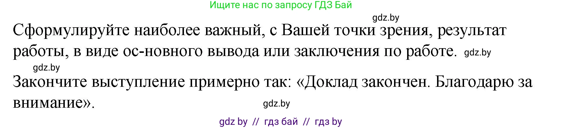 Русский язык, 10 класс Учебник, авторы: Леонович Валентина Леонидовна, Саникович Валентина Александровна, Литвинко Франя Михайловна, Волынец Татьяна Николаевна, Долбик Елена Евгеньевна, Малецкая М И, Мурина Лариса Александровна, Таяновская И В, издательство Национальный институт образования, Минск, 2020, страница 160, номер 305, Решение (продолжение 2)