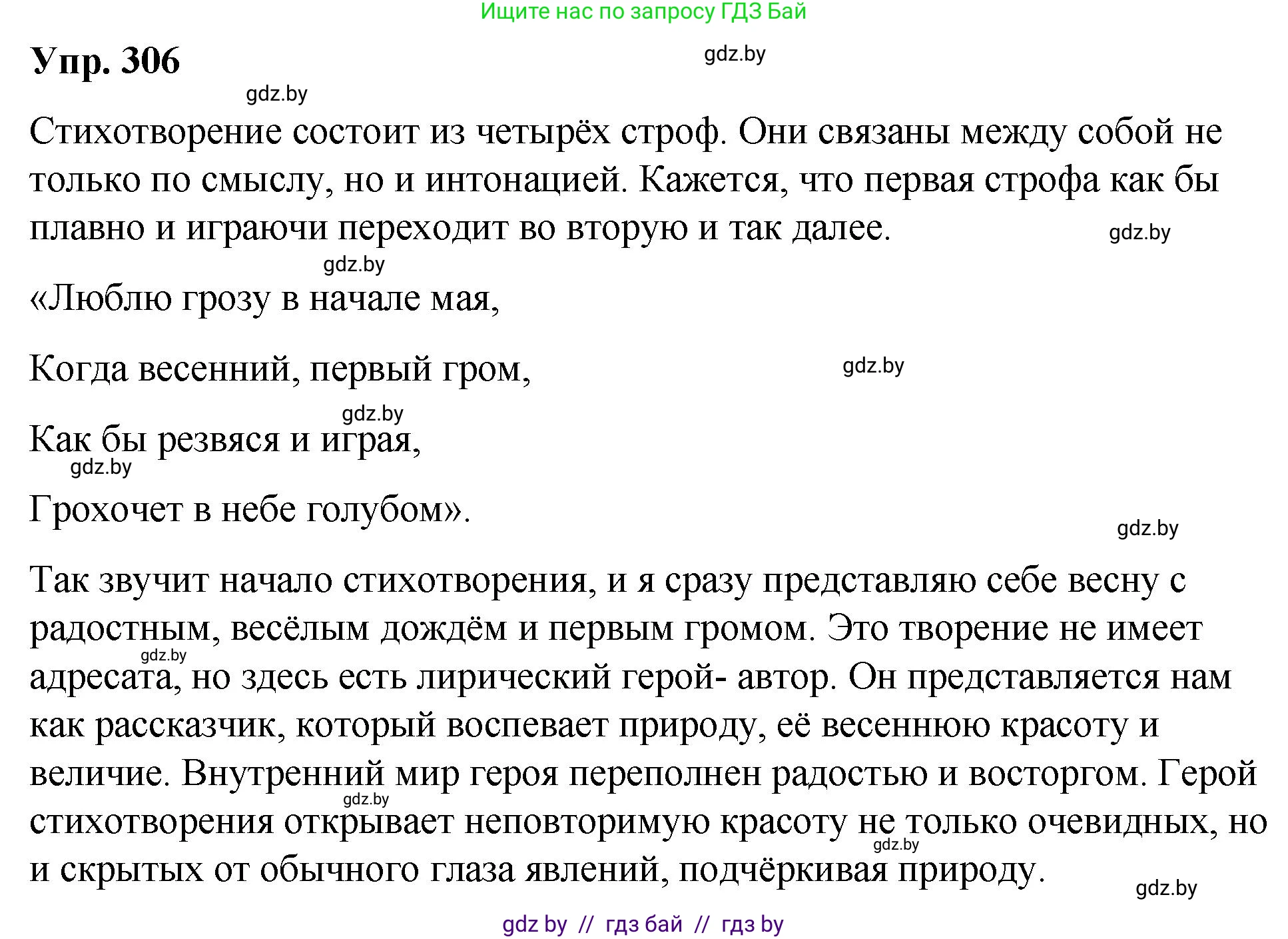 Русский язык, 10 класс Учебник, авторы: Леонович Валентина Леонидовна, Саникович Валентина Александровна, Литвинко Франя Михайловна, Волынец Татьяна Николаевна, Долбик Елена Евгеньевна, Малецкая М И, Мурина Лариса Александровна, Таяновская И В, издательство Национальный институт образования, Минск, 2020, страница 160, номер 306, Решение