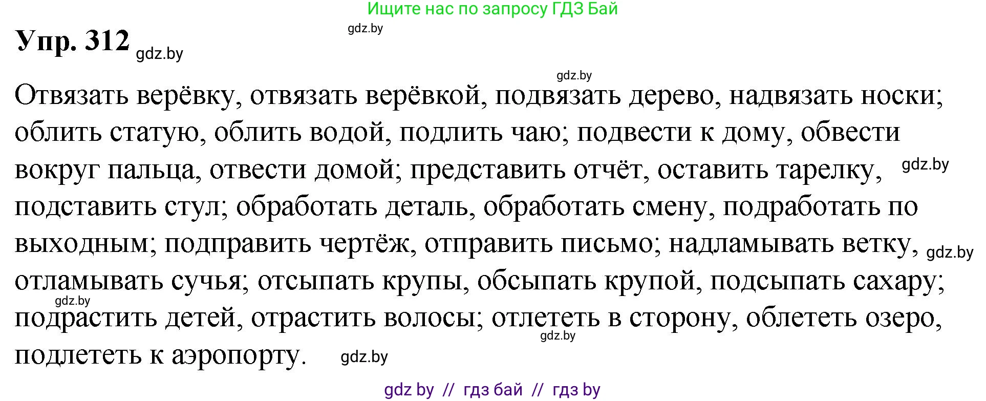 Русский язык, 10 класс Учебник, авторы: Леонович Валентина Леонидовна, Саникович Валентина Александровна, Литвинко Франя Михайловна, Волынец Татьяна Николаевна, Долбик Елена Евгеньевна, Малецкая М И, Мурина Лариса Александровна, Таяновская И В, издательство Национальный институт образования, Минск, 2020, страница 165, номер 312, Решение