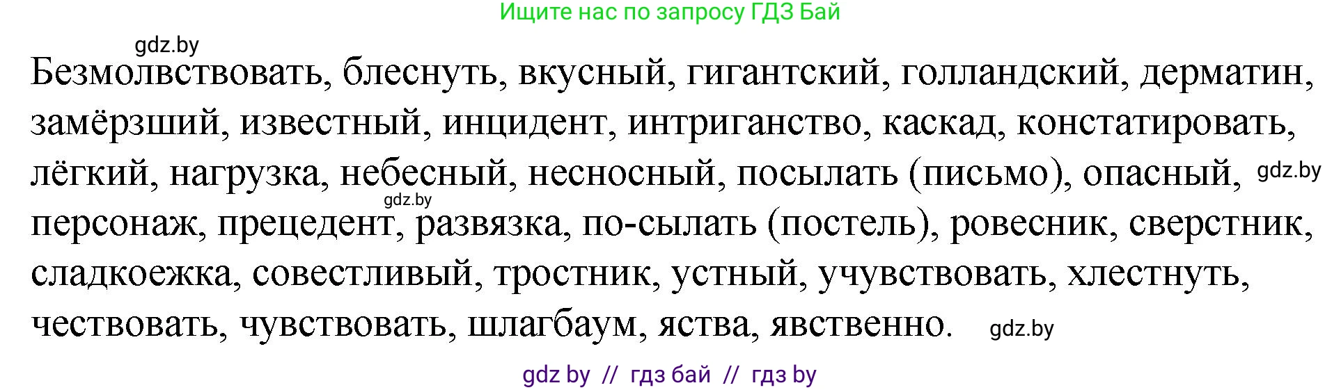 Русский язык, 10 класс Учебник, авторы: Леонович Валентина Леонидовна, Саникович Валентина Александровна, Литвинко Франя Михайловна, Волынец Татьяна Николаевна, Долбик Елена Евгеньевна, Малецкая М И, Мурина Лариса Александровна, Таяновская И В, издательство Национальный институт образования, Минск, 2020, страница 166, номер 314, Решение