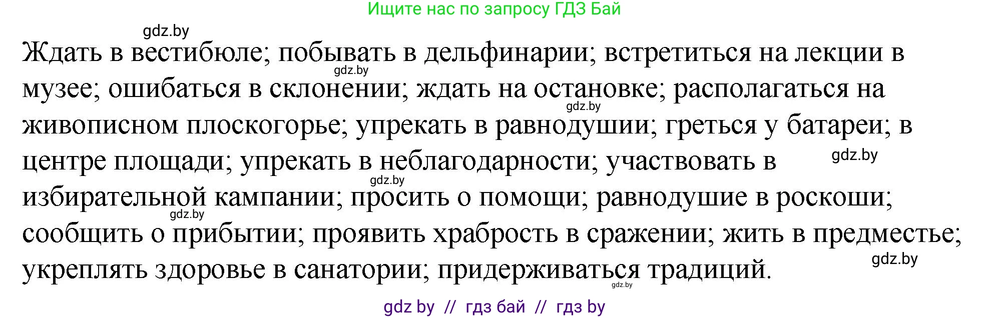 Русский язык, 10 класс Учебник, авторы: Леонович Валентина Леонидовна, Саникович Валентина Александровна, Литвинко Франя Михайловна, Волынец Татьяна Николаевна, Долбик Елена Евгеньевна, Малецкая М И, Мурина Лариса Александровна, Таяновская И В, издательство Национальный институт образования, Минск, 2020, страница 168, номер 317, Решение