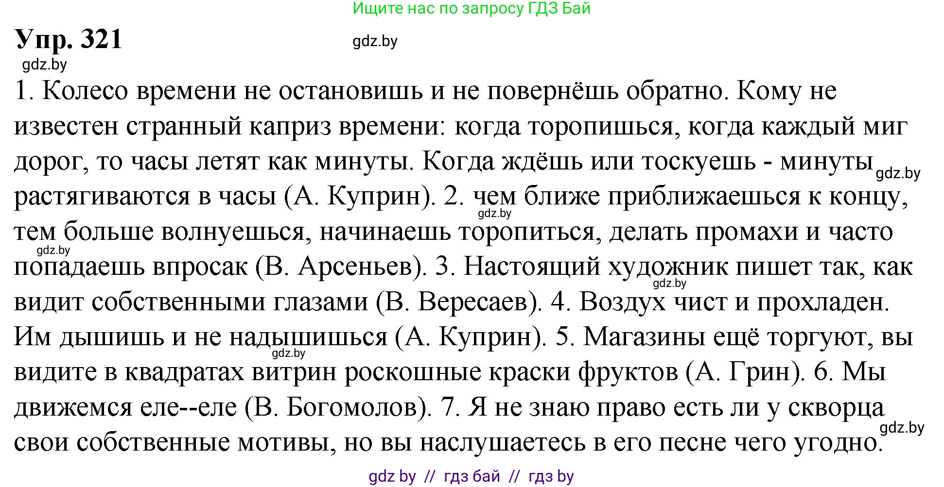 Русский язык, 10 класс Учебник, авторы: Леонович Валентина Леонидовна, Саникович Валентина Александровна, Литвинко Франя Михайловна, Волынец Татьяна Николаевна, Долбик Елена Евгеньевна, Малецкая М И, Мурина Лариса Александровна, Таяновская И В, издательство Национальный институт образования, Минск, 2020, страница 171, номер 321, Решение