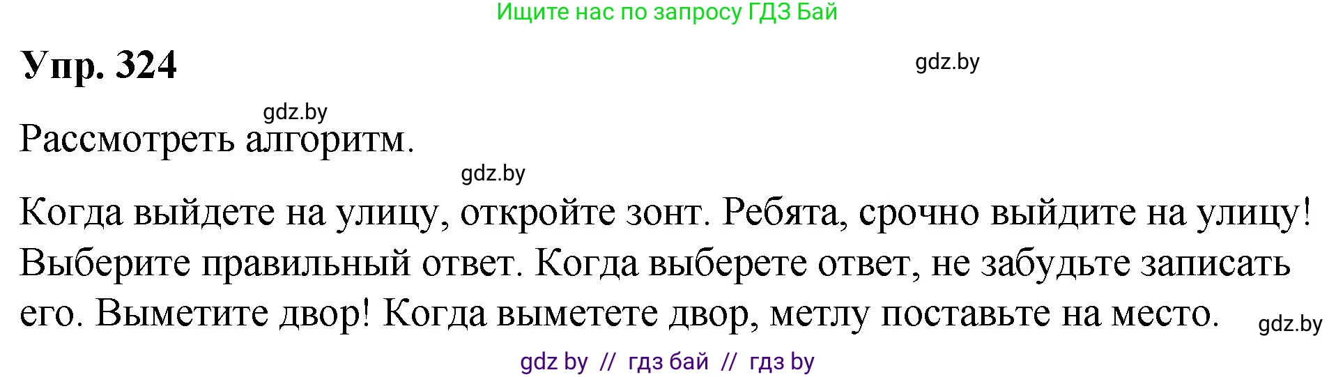 Русский язык, 10 класс Учебник, авторы: Леонович Валентина Леонидовна, Саникович Валентина Александровна, Литвинко Франя Михайловна, Волынец Татьяна Николаевна, Долбик Елена Евгеньевна, Малецкая М И, Мурина Лариса Александровна, Таяновская И В, издательство Национальный институт образования, Минск, 2020, страница 172, номер 324, Решение