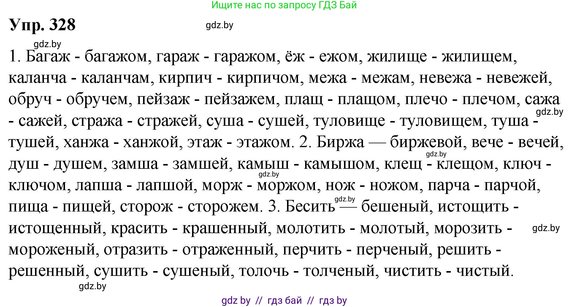 Русский язык, 10 класс Учебник, авторы: Леонович Валентина Леонидовна, Саникович Валентина Александровна, Литвинко Франя Михайловна, Волынец Татьяна Николаевна, Долбик Елена Евгеньевна, Малецкая М И, Мурина Лариса Александровна, Таяновская И В, издательство Национальный институт образования, Минск, 2020, страница 174, номер 328, Решение