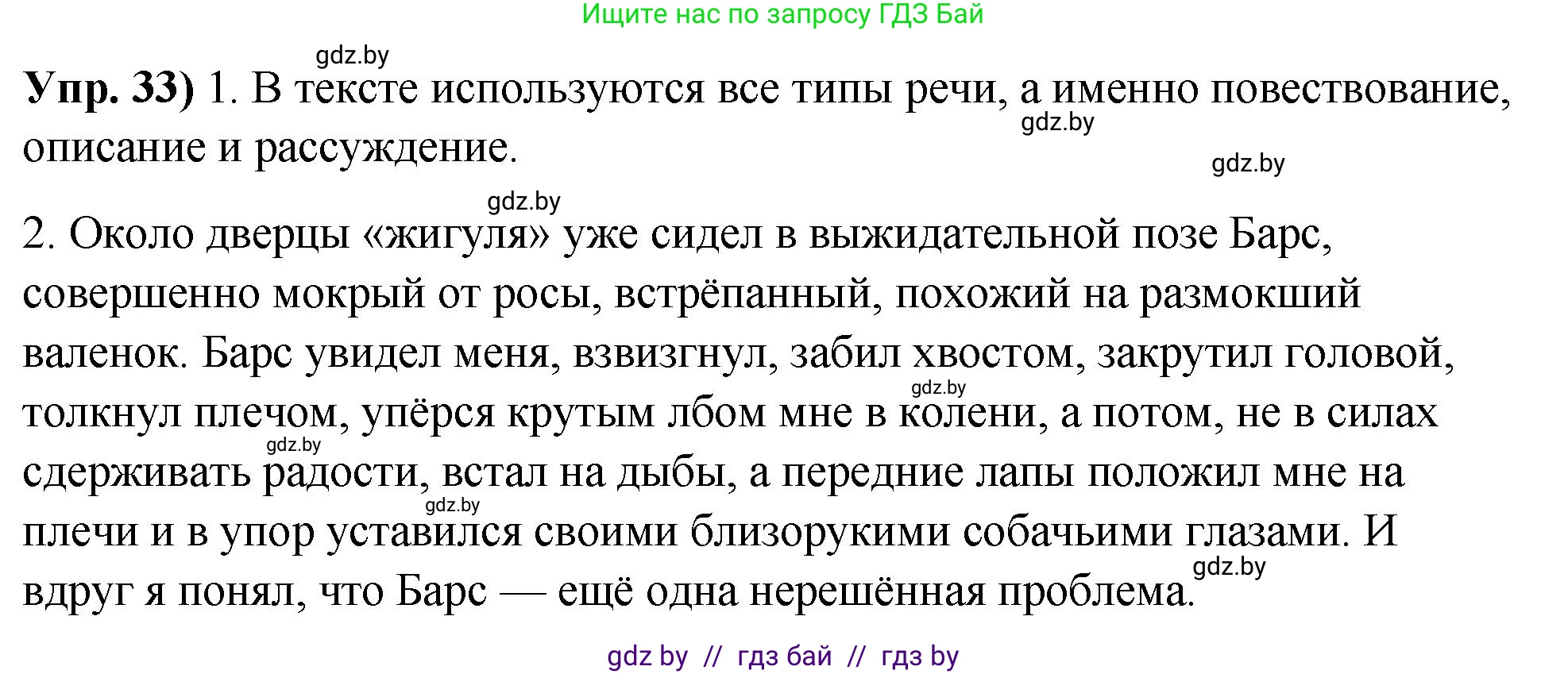 Русский язык, 10 класс Учебник, авторы: Леонович Валентина Леонидовна, Саникович Валентина Александровна, Литвинко Франя Михайловна, Волынец Татьяна Николаевна, Долбик Елена Евгеньевна, Малецкая М И, Мурина Лариса Александровна, Таяновская И В, издательство Национальный институт образования, Минск, 2020, страница 26, номер 33, Решение
