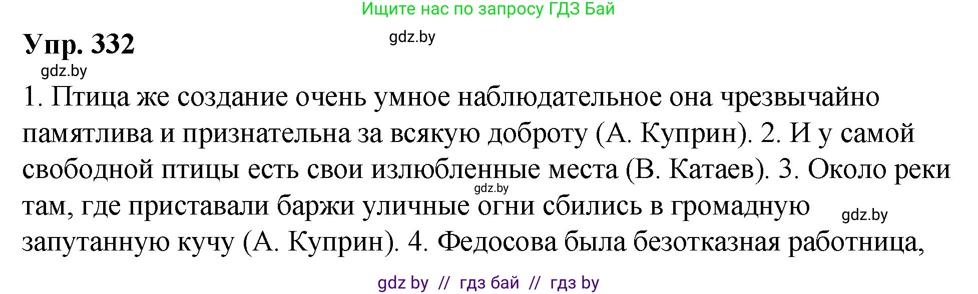 Русский язык, 10 класс Учебник, авторы: Леонович Валентина Леонидовна, Саникович Валентина Александровна, Литвинко Франя Михайловна, Волынец Татьяна Николаевна, Долбик Елена Евгеньевна, Малецкая М И, Мурина Лариса Александровна, Таяновская И В, издательство Национальный институт образования, Минск, 2020, страница 176, номер 332, Решение
