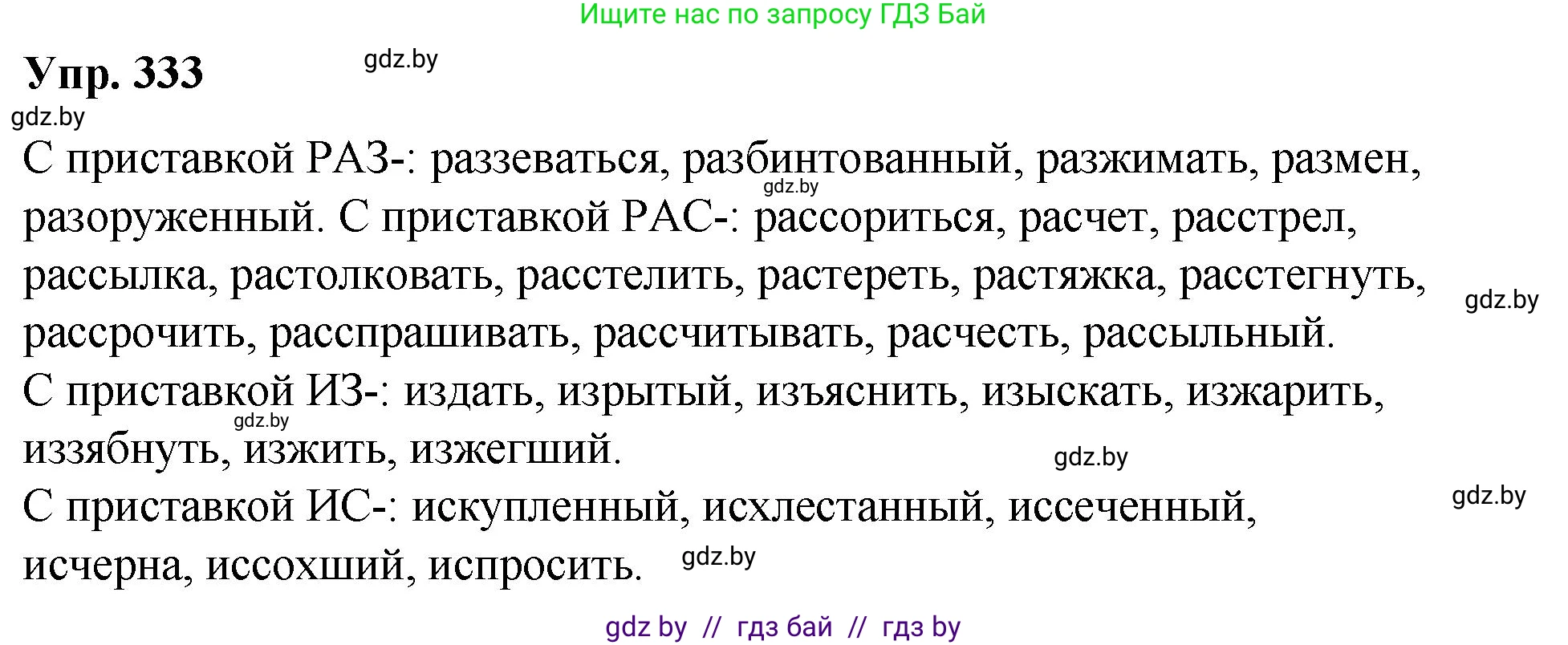 Русский язык, 10 класс Учебник, авторы: Леонович Валентина Леонидовна, Саникович Валентина Александровна, Литвинко Франя Михайловна, Волынец Татьяна Николаевна, Долбик Елена Евгеньевна, Малецкая М И, Мурина Лариса Александровна, Таяновская И В, издательство Национальный институт образования, Минск, 2020, страница 176, номер 333, Решение