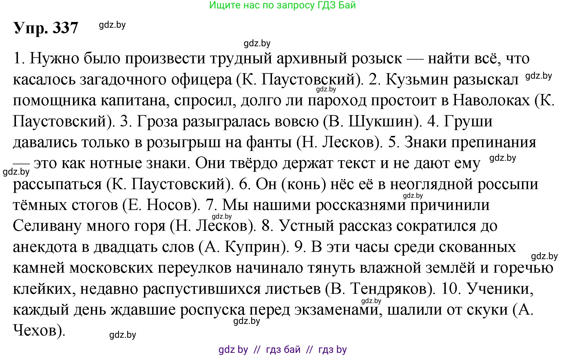 Русский язык, 10 класс Учебник, авторы: Леонович Валентина Леонидовна, Саникович Валентина Александровна, Литвинко Франя Михайловна, Волынец Татьяна Николаевна, Долбик Елена Евгеньевна, Малецкая М И, Мурина Лариса Александровна, Таяновская И В, издательство Национальный институт образования, Минск, 2020, страница 178, номер 337, Решение