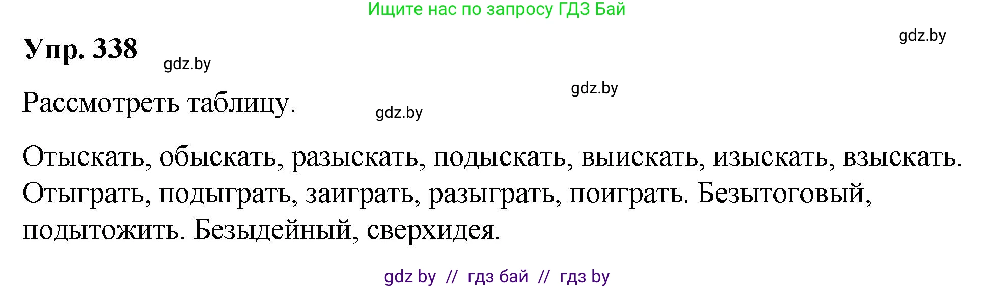 Русский язык, 10 класс Учебник, авторы: Леонович Валентина Леонидовна, Саникович Валентина Александровна, Литвинко Франя Михайловна, Волынец Татьяна Николаевна, Долбик Елена Евгеньевна, Малецкая М И, Мурина Лариса Александровна, Таяновская И В, издательство Национальный институт образования, Минск, 2020, страница 178, номер 338, Решение