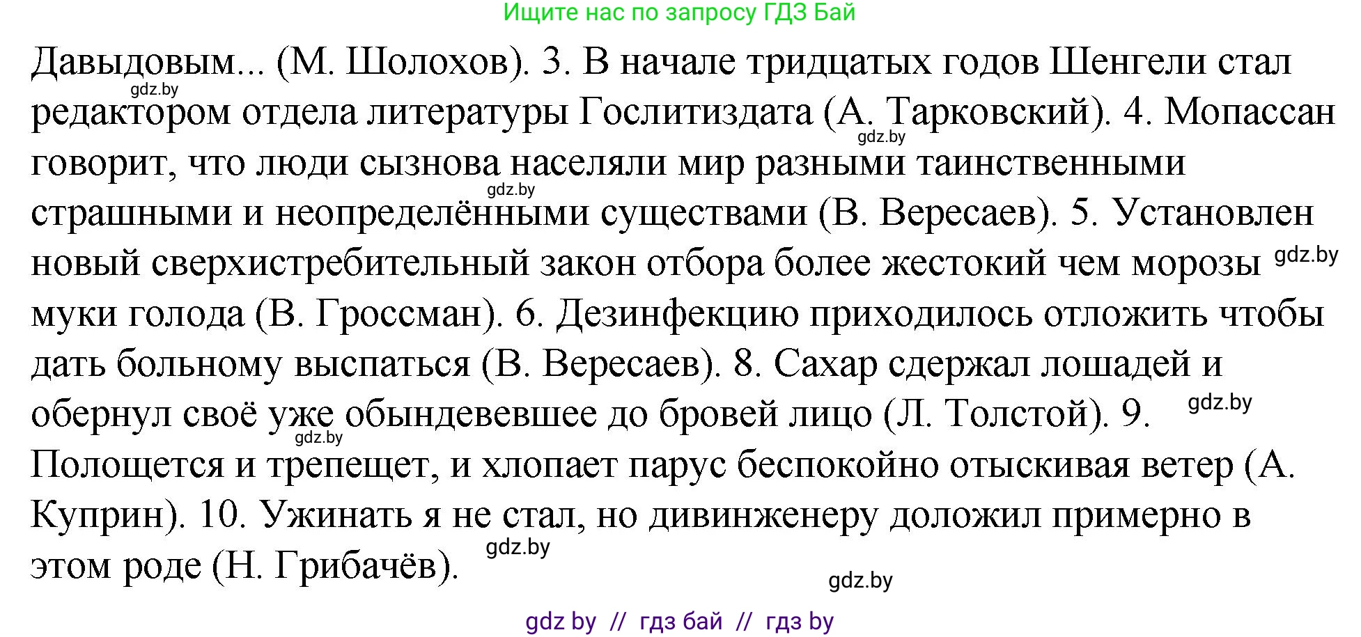 Русский язык, 10 класс Учебник, авторы: Леонович Валентина Леонидовна, Саникович Валентина Александровна, Литвинко Франя Михайловна, Волынец Татьяна Николаевна, Долбик Елена Евгеньевна, Малецкая М И, Мурина Лариса Александровна, Таяновская И В, издательство Национальный институт образования, Минск, 2020, страница 179, номер 339, Решение (продолжение 2)