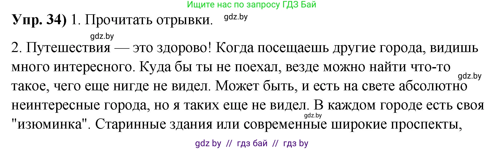 Русский язык, 10 класс Учебник, авторы: Леонович Валентина Леонидовна, Саникович Валентина Александровна, Литвинко Франя Михайловна, Волынец Татьяна Николаевна, Долбик Елена Евгеньевна, Малецкая М И, Мурина Лариса Александровна, Таяновская И В, издательство Национальный институт образования, Минск, 2020, страница 27, номер 34, Решение