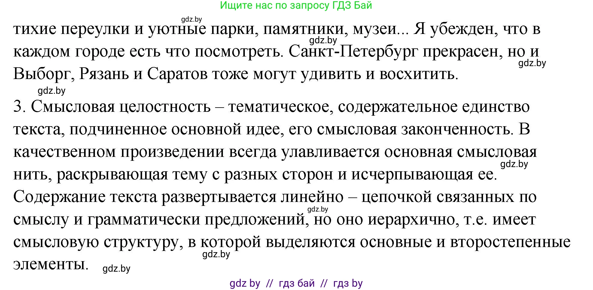 Русский язык, 10 класс Учебник, авторы: Леонович Валентина Леонидовна, Саникович Валентина Александровна, Литвинко Франя Михайловна, Волынец Татьяна Николаевна, Долбик Елена Евгеньевна, Малецкая М И, Мурина Лариса Александровна, Таяновская И В, издательство Национальный институт образования, Минск, 2020, страница 27, номер 34, Решение (продолжение 2)