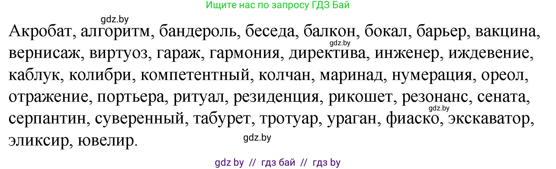 Русский язык, 10 класс Учебник, авторы: Леонович Валентина Леонидовна, Саникович Валентина Александровна, Литвинко Франя Михайловна, Волынец Татьяна Николаевна, Долбик Елена Евгеньевна, Малецкая М И, Мурина Лариса Александровна, Таяновская И В, издательство Национальный институт образования, Минск, 2020, страница 180, номер 344, Решение
