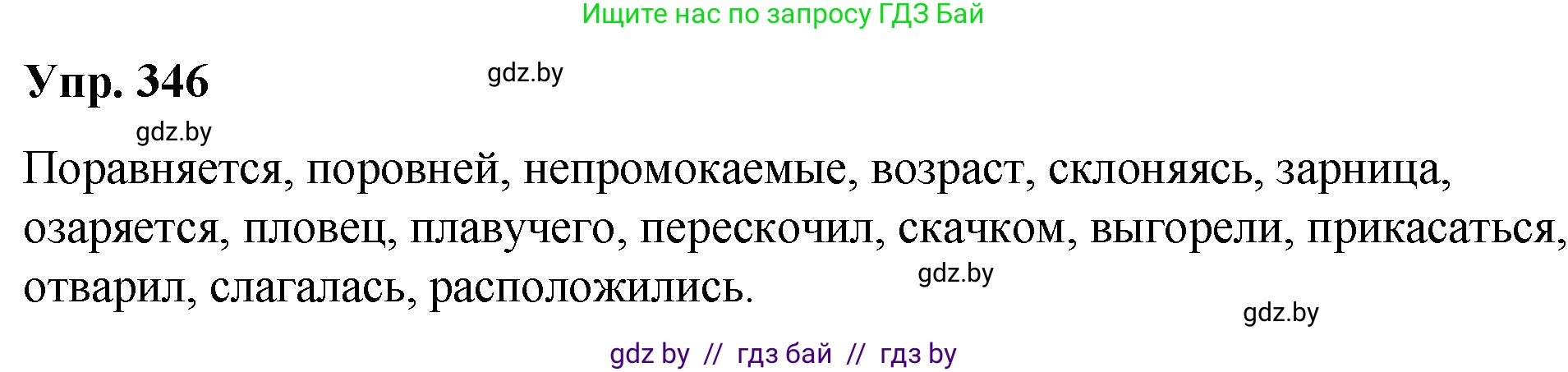 Русский язык, 10 класс Учебник, авторы: Леонович Валентина Леонидовна, Саникович Валентина Александровна, Литвинко Франя Михайловна, Волынец Татьяна Николаевна, Долбик Елена Евгеньевна, Малецкая М И, Мурина Лариса Александровна, Таяновская И В, издательство Национальный институт образования, Минск, 2020, страница 181, номер 346, Решение