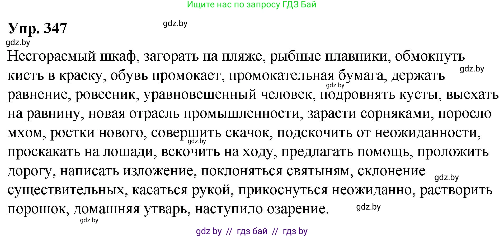 Русский язык, 10 класс Учебник, авторы: Леонович Валентина Леонидовна, Саникович Валентина Александровна, Литвинко Франя Михайловна, Волынец Татьяна Николаевна, Долбик Елена Евгеньевна, Малецкая М И, Мурина Лариса Александровна, Таяновская И В, издательство Национальный институт образования, Минск, 2020, страница 183, номер 347, Решение
