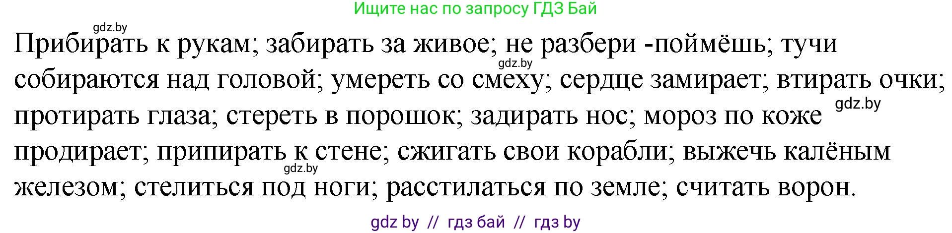 Русский язык, 10 класс Учебник, авторы: Леонович Валентина Леонидовна, Саникович Валентина Александровна, Литвинко Франя Михайловна, Волынец Татьяна Николаевна, Долбик Елена Евгеньевна, Малецкая М И, Мурина Лариса Александровна, Таяновская И В, издательство Национальный институт образования, Минск, 2020, страница 184, номер 348, Решение
