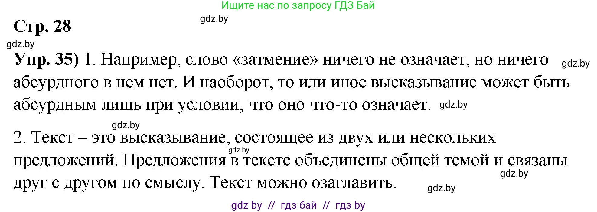 Русский язык, 10 класс Учебник, авторы: Леонович Валентина Леонидовна, Саникович Валентина Александровна, Литвинко Франя Михайловна, Волынец Татьяна Николаевна, Долбик Елена Евгеньевна, Малецкая М И, Мурина Лариса Александровна, Таяновская И В, издательство Национальный институт образования, Минск, 2020, страница 28, номер 35, Решение