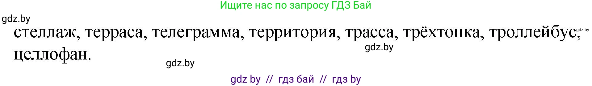 Русский язык, 10 класс Учебник, авторы: Леонович Валентина Леонидовна, Саникович Валентина Александровна, Литвинко Франя Михайловна, Волынец Татьяна Николаевна, Долбик Елена Евгеньевна, Малецкая М И, Мурина Лариса Александровна, Таяновская И В, издательство Национальный институт образования, Минск, 2020, страница 186, номер 351, Решение (продолжение 2)