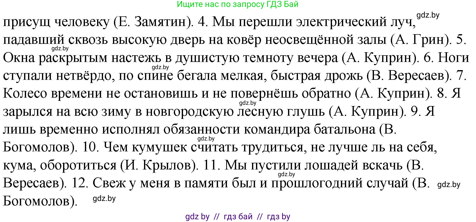 Русский язык, 10 класс Учебник, авторы: Леонович Валентина Леонидовна, Саникович Валентина Александровна, Литвинко Франя Михайловна, Волынец Татьяна Николаевна, Долбик Елена Евгеньевна, Малецкая М И, Мурина Лариса Александровна, Таяновская И В, издательство Национальный институт образования, Минск, 2020, страница 191, номер 357, Решение (продолжение 2)