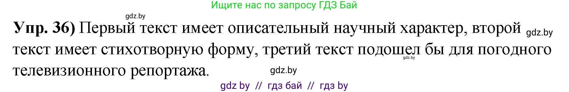 Русский язык, 10 класс Учебник, авторы: Леонович Валентина Леонидовна, Саникович Валентина Александровна, Литвинко Франя Михайловна, Волынец Татьяна Николаевна, Долбик Елена Евгеньевна, Малецкая М И, Мурина Лариса Александровна, Таяновская И В, издательство Национальный институт образования, Минск, 2020, страница 29, номер 36, Решение