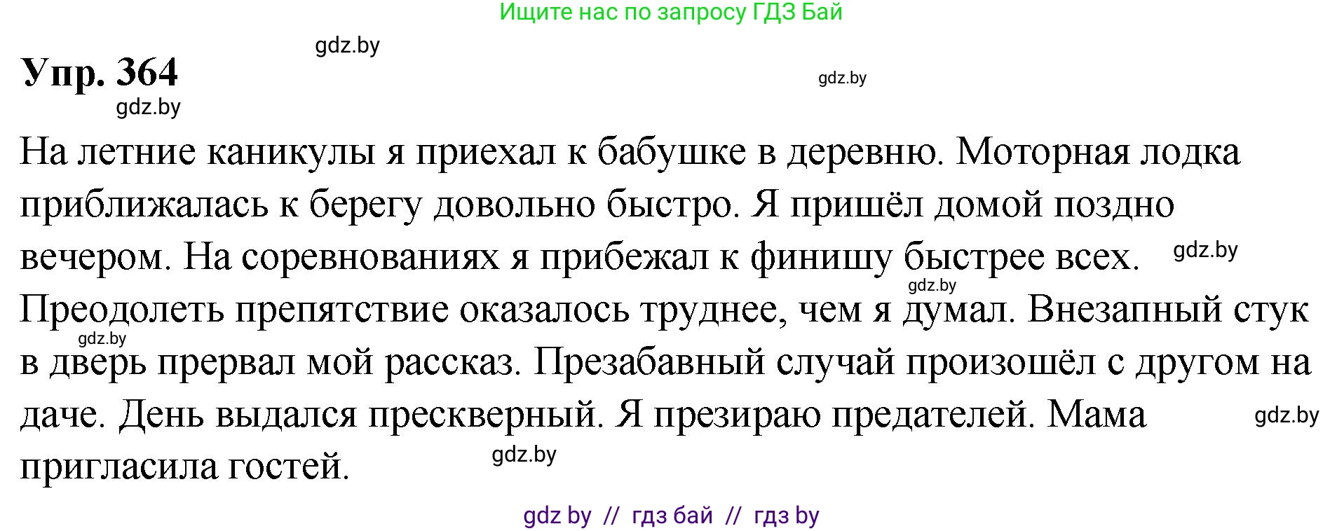 Русский язык, 10 класс Учебник, авторы: Леонович Валентина Леонидовна, Саникович Валентина Александровна, Литвинко Франя Михайловна, Волынец Татьяна Николаевна, Долбик Елена Евгеньевна, Малецкая М И, Мурина Лариса Александровна, Таяновская И В, издательство Национальный институт образования, Минск, 2020, страница 195, номер 364, Решение