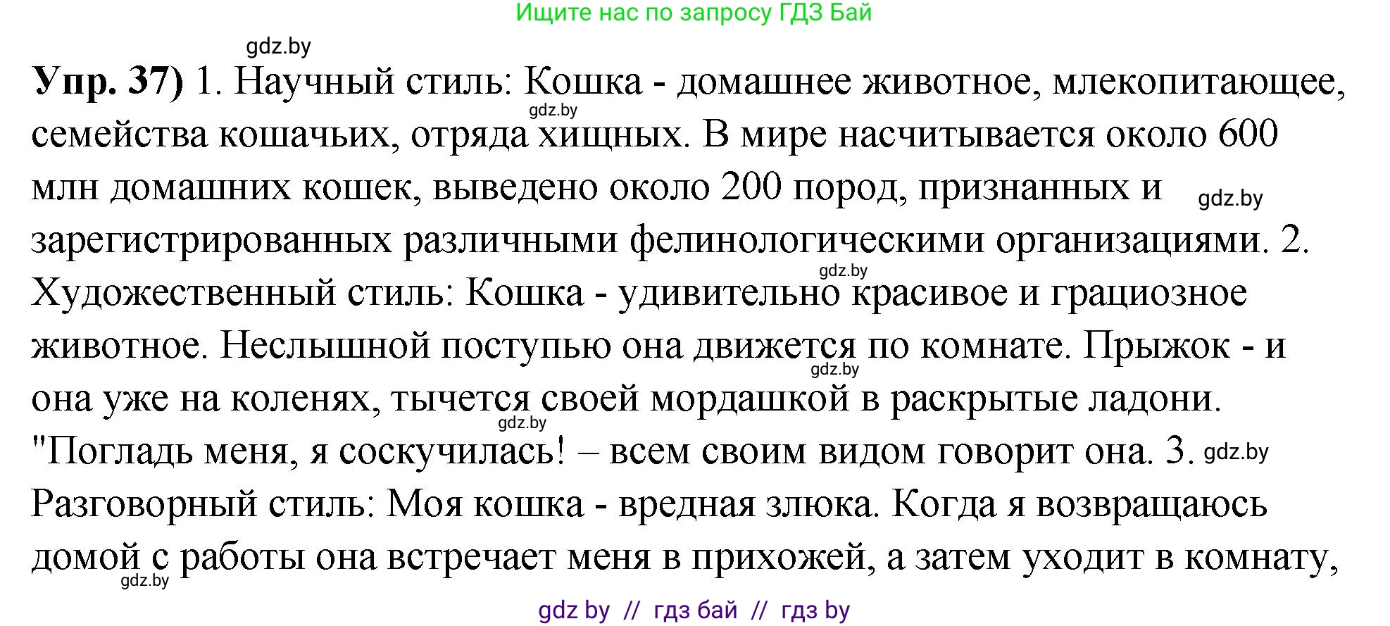 Русский язык, 10 класс Учебник, авторы: Леонович Валентина Леонидовна, Саникович Валентина Александровна, Литвинко Франя Михайловна, Волынец Татьяна Николаевна, Долбик Елена Евгеньевна, Малецкая М И, Мурина Лариса Александровна, Таяновская И В, издательство Национальный институт образования, Минск, 2020, страница 29, номер 37, Решение