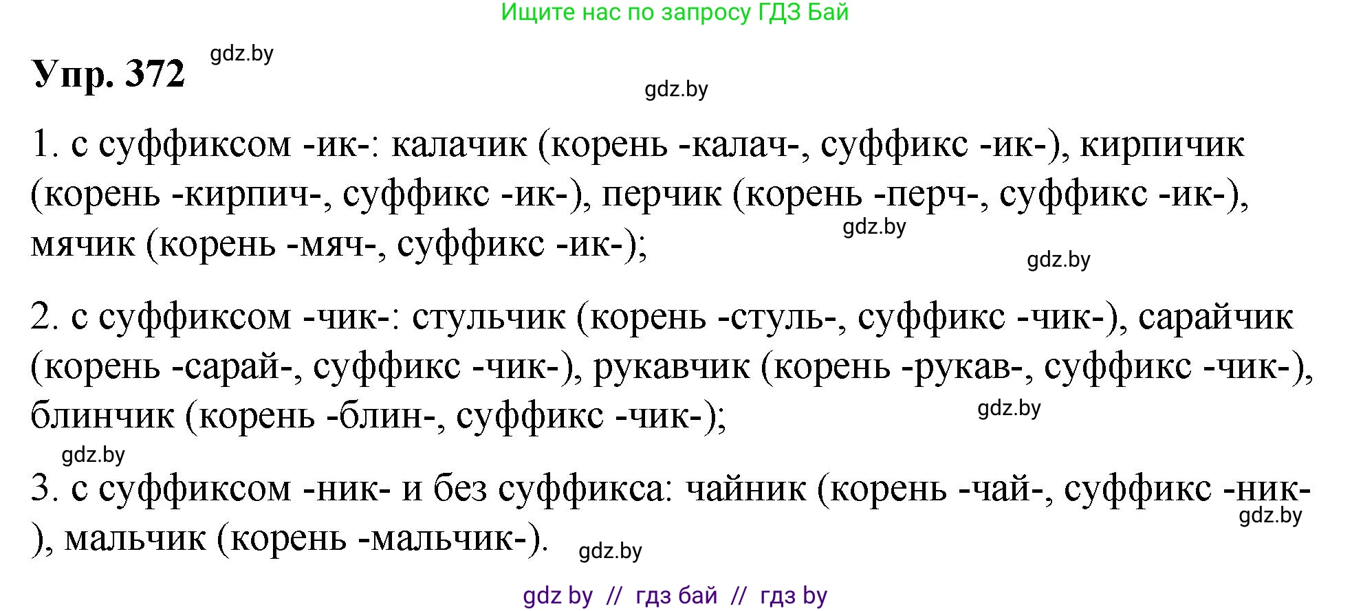 Русский язык, 10 класс Учебник, авторы: Леонович Валентина Леонидовна, Саникович Валентина Александровна, Литвинко Франя Михайловна, Волынец Татьяна Николаевна, Долбик Елена Евгеньевна, Малецкая М И, Мурина Лариса Александровна, Таяновская И В, издательство Национальный институт образования, Минск, 2020, страница 199, номер 372, Решение