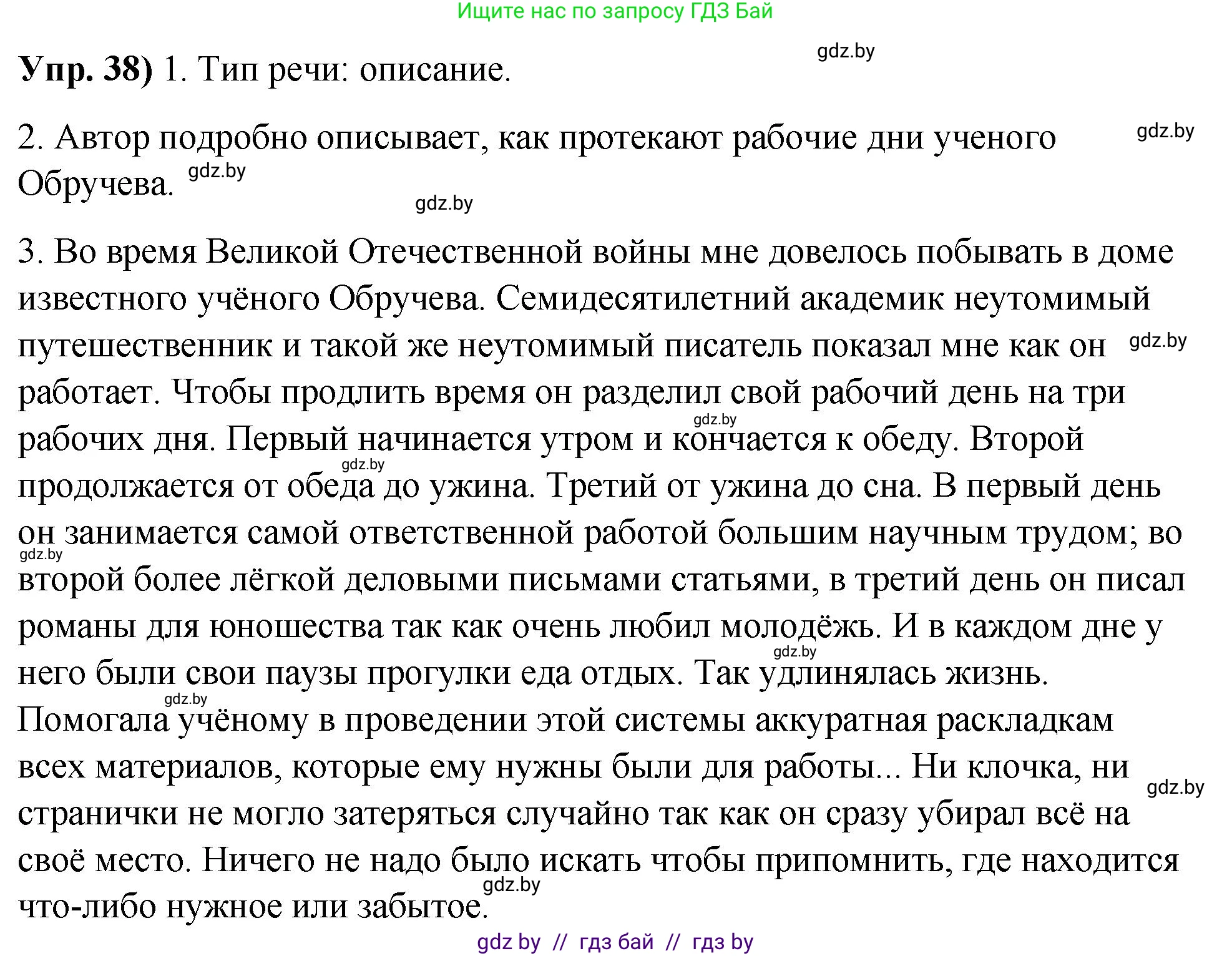 Русский язык, 10 класс Учебник, авторы: Леонович Валентина Леонидовна, Саникович Валентина Александровна, Литвинко Франя Михайловна, Волынец Татьяна Николаевна, Долбик Елена Евгеньевна, Малецкая М И, Мурина Лариса Александровна, Таяновская И В, издательство Национальный институт образования, Минск, 2020, страница 30, номер 38, Решение
