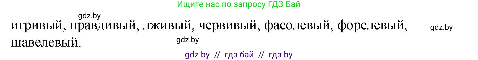 Русский язык, 10 класс Учебник, авторы: Леонович Валентина Леонидовна, Саникович Валентина Александровна, Литвинко Франя Михайловна, Волынец Татьяна Николаевна, Долбик Елена Евгеньевна, Малецкая М И, Мурина Лариса Александровна, Таяновская И В, издательство Национальный институт образования, Минск, 2020, страница 203, номер 382, Решение (продолжение 2)