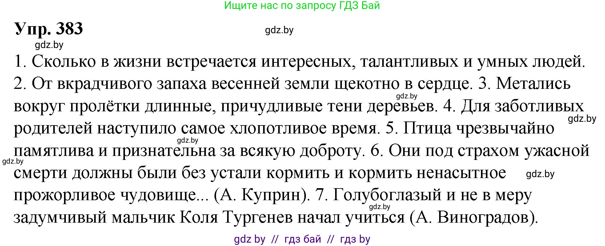 Русский язык, 10 класс Учебник, авторы: Леонович Валентина Леонидовна, Саникович Валентина Александровна, Литвинко Франя Михайловна, Волынец Татьяна Николаевна, Долбик Елена Евгеньевна, Малецкая М И, Мурина Лариса Александровна, Таяновская И В, издательство Национальный институт образования, Минск, 2020, страница 204, номер 383, Решение