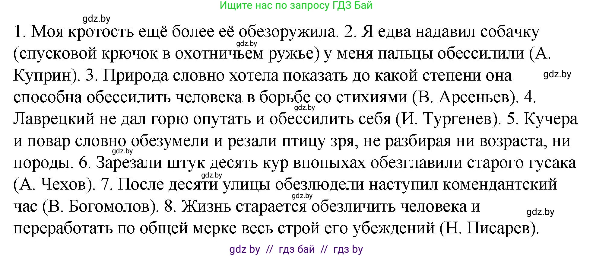 Русский язык, 10 класс Учебник, авторы: Леонович Валентина Леонидовна, Саникович Валентина Александровна, Литвинко Франя Михайловна, Волынец Татьяна Николаевна, Долбик Елена Евгеньевна, Малецкая М И, Мурина Лариса Александровна, Таяновская И В, издательство Национальный институт образования, Минск, 2020, страница 205, номер 387, Решение